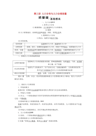 高考地理一轮复习 模块二 第一单元 人口与地理环境 第三讲 人口分布与人口合理容量学案（含解析）鲁教版-鲁教版高三全册地理学案