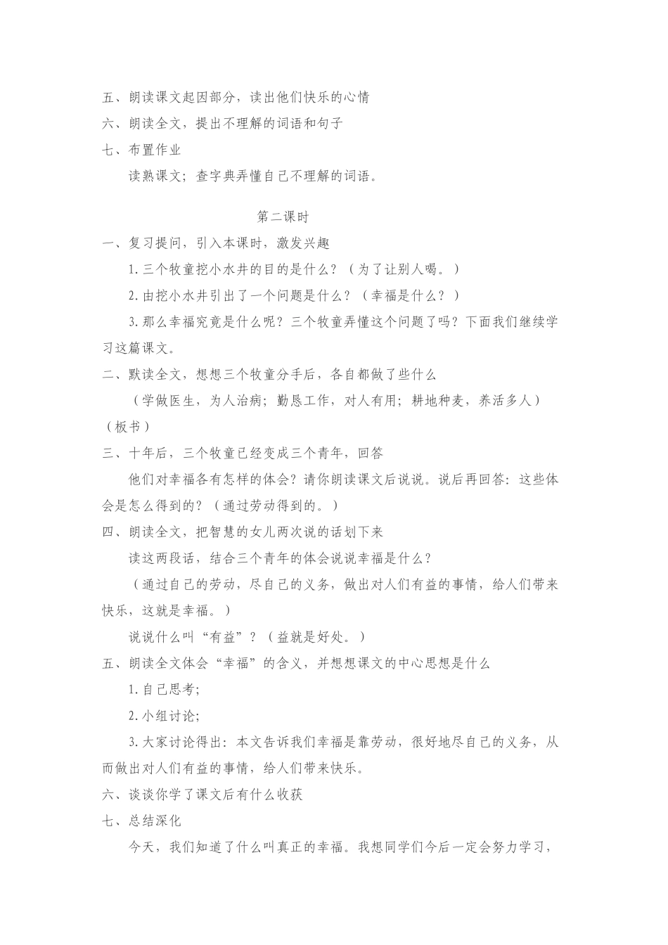 人教版四年级上册语文第10课《幸福是什么》教学设计_第2页