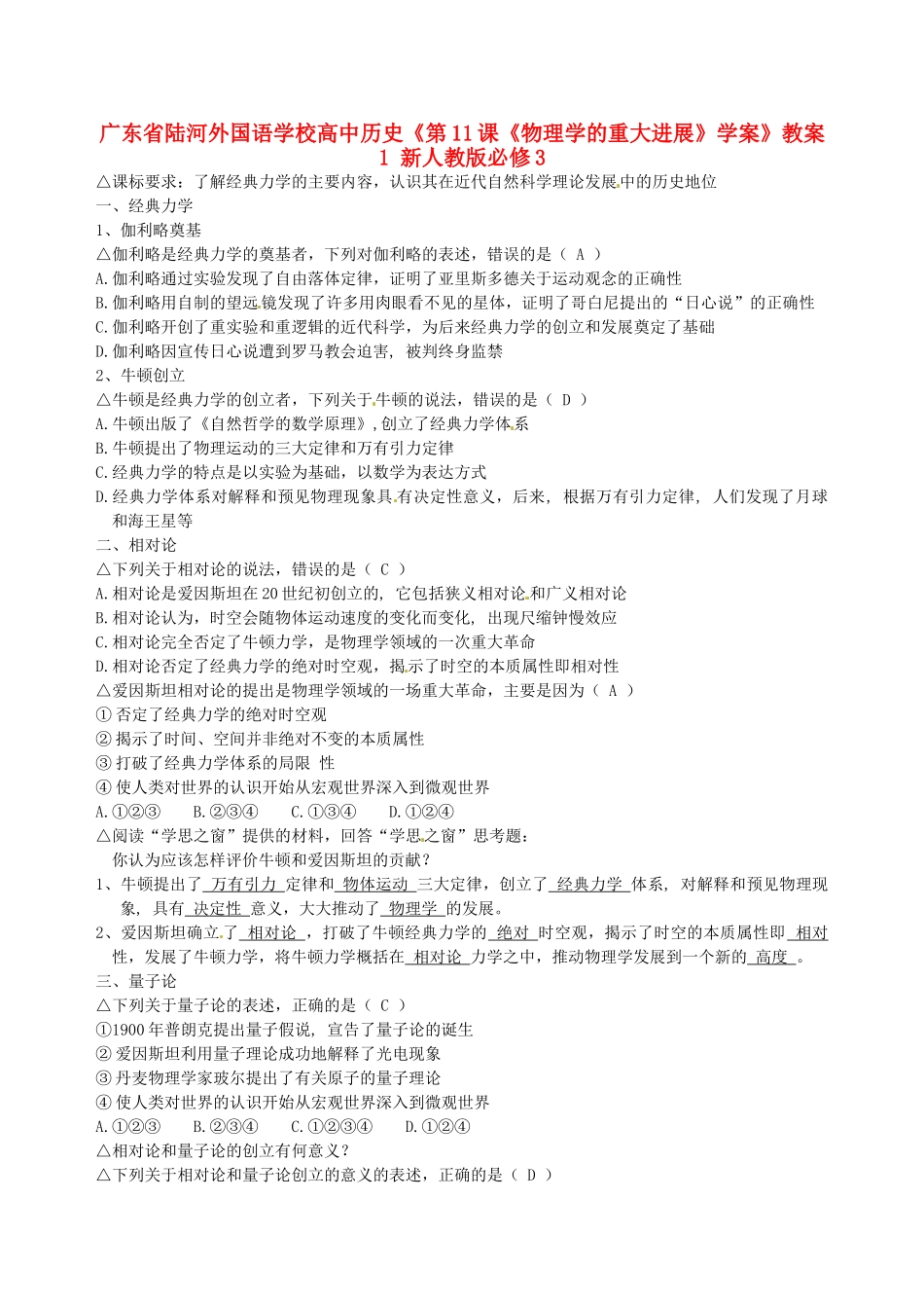 广东省陆河外国语学校高中历史《第11课《物理学的重大进展》学案1 新人教版必修3_第1页