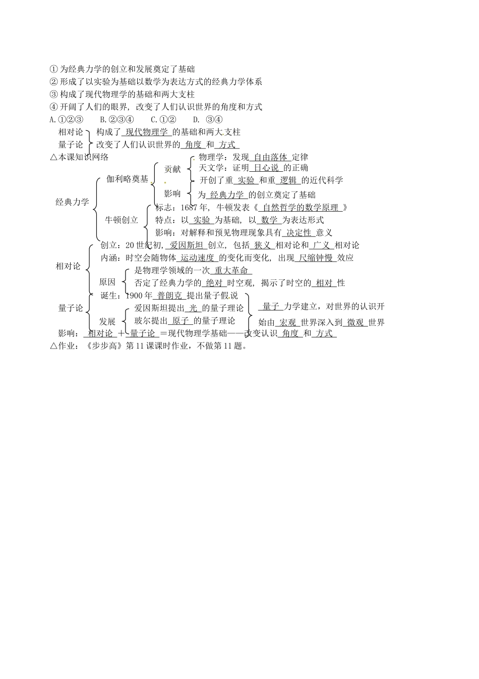 广东省陆河外国语学校高中历史《第11课《物理学的重大进展》学案1 新人教版必修3_第2页