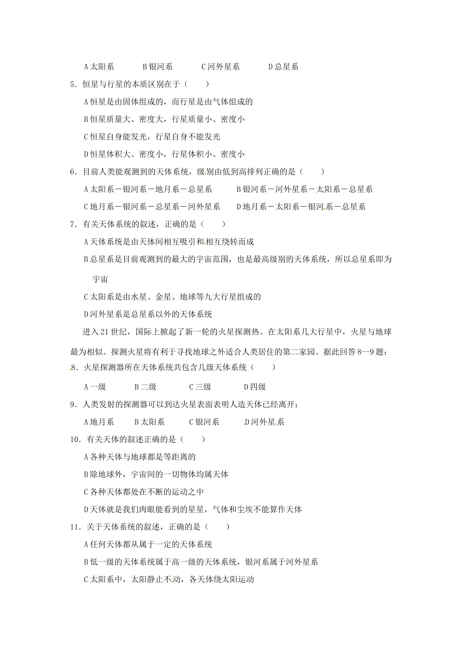 高中地理 1.1宇宙中的地球 第1课时导学案 新人教版必修1-新人教版高一必修1地理学案_第2页