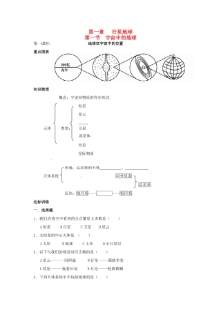 高中地理 1.1宇宙中的地球 第1课时导学案 新人教版必修1-新人教版高一必修1地理学案