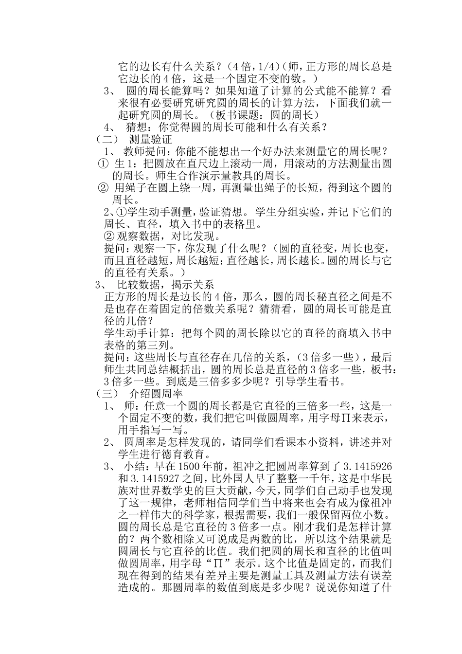 人教版小学数学六年级上册《圆的周长》教学设计_第2页