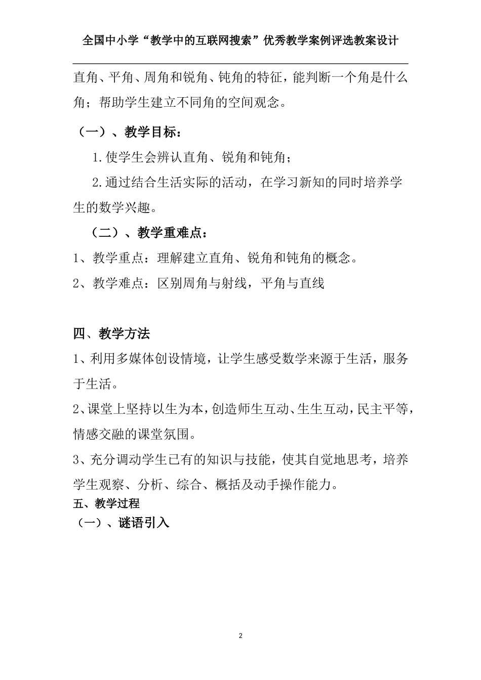 人教版四年级上册《角的分类》教学设计_第2页