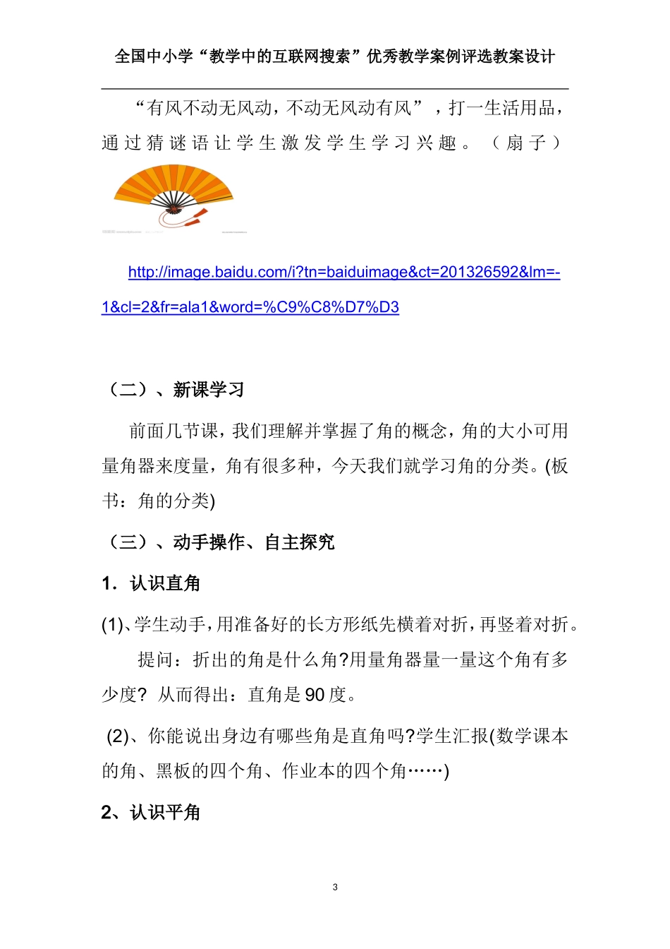 人教版四年级上册《角的分类》教学设计_第3页