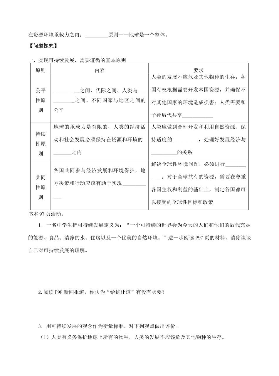 高中地理 6.1人地关系思想的演变（第2课时）导学案 新人教版必修2-新人教版高一必修2地理学案_第2页