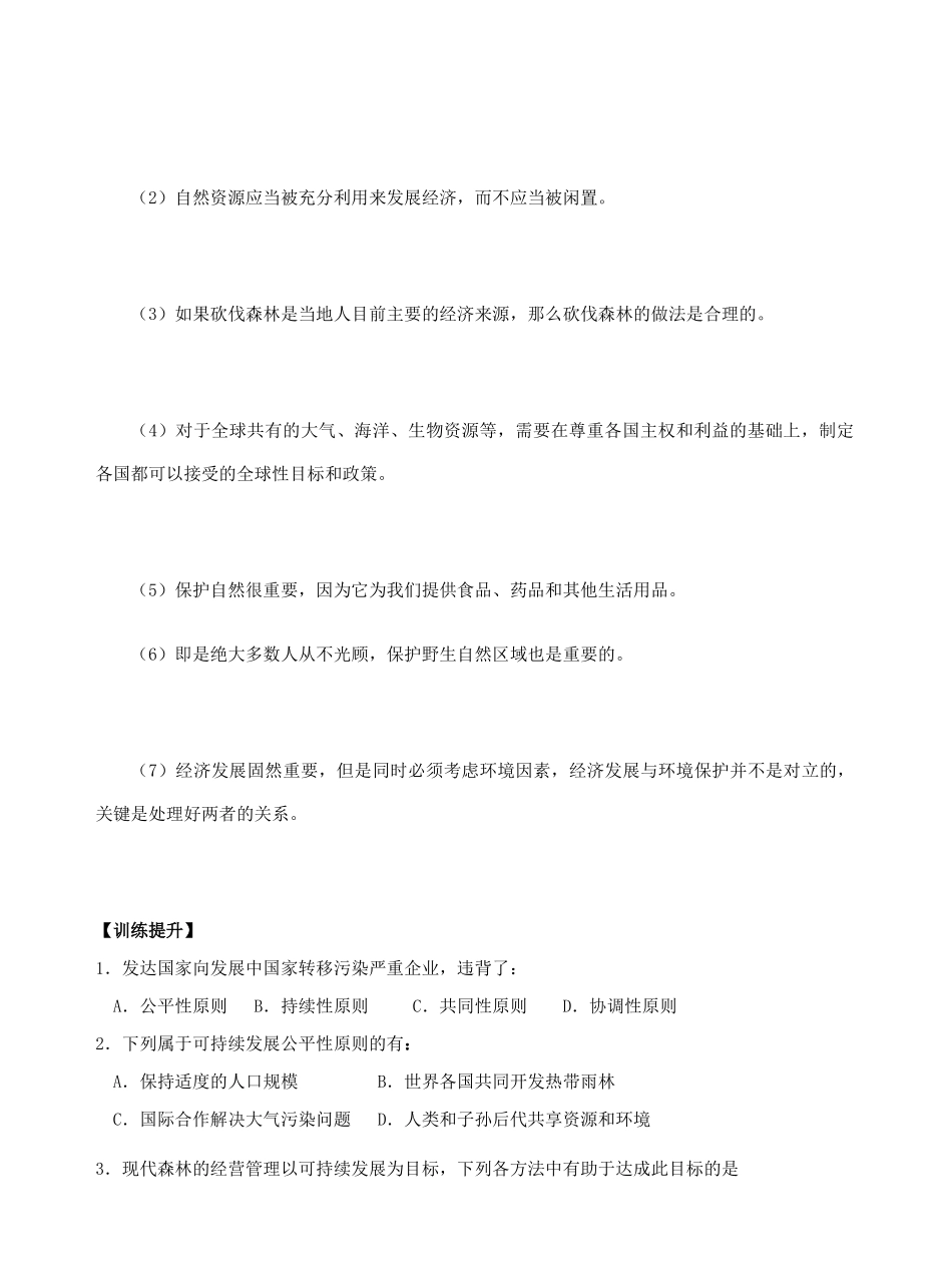 高中地理 6.1人地关系思想的演变（第2课时）导学案 新人教版必修2-新人教版高一必修2地理学案_第3页