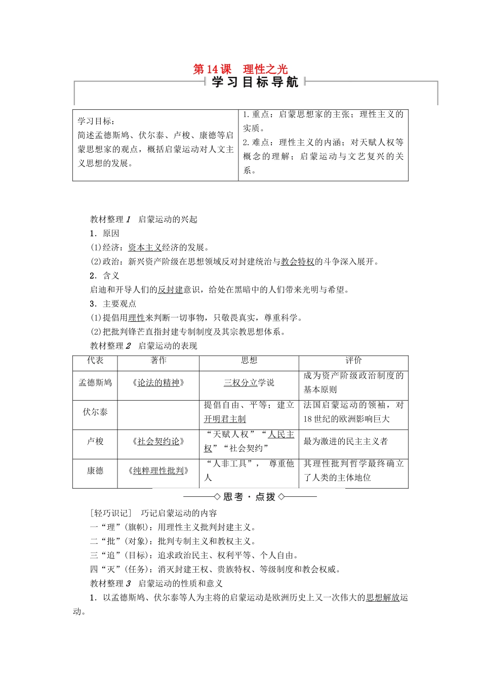高中历史 第3单元 从人文精神之源到科学理性时代 第14课 理性之光学案 岳麓版必修3-岳麓版高二必修3历史学案_第1页