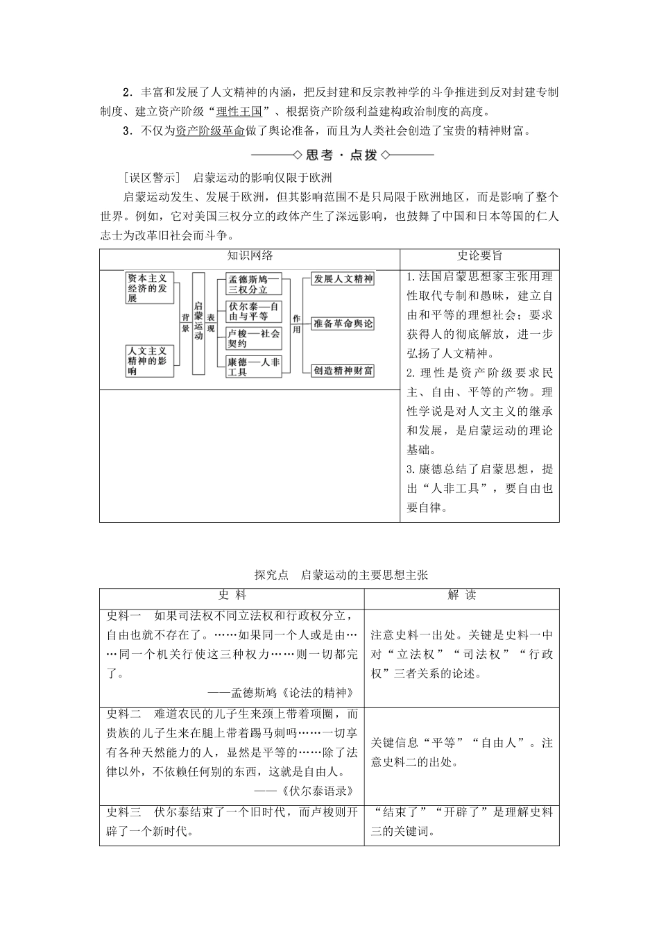高中历史 第3单元 从人文精神之源到科学理性时代 第14课 理性之光学案 岳麓版必修3-岳麓版高二必修3历史学案_第2页