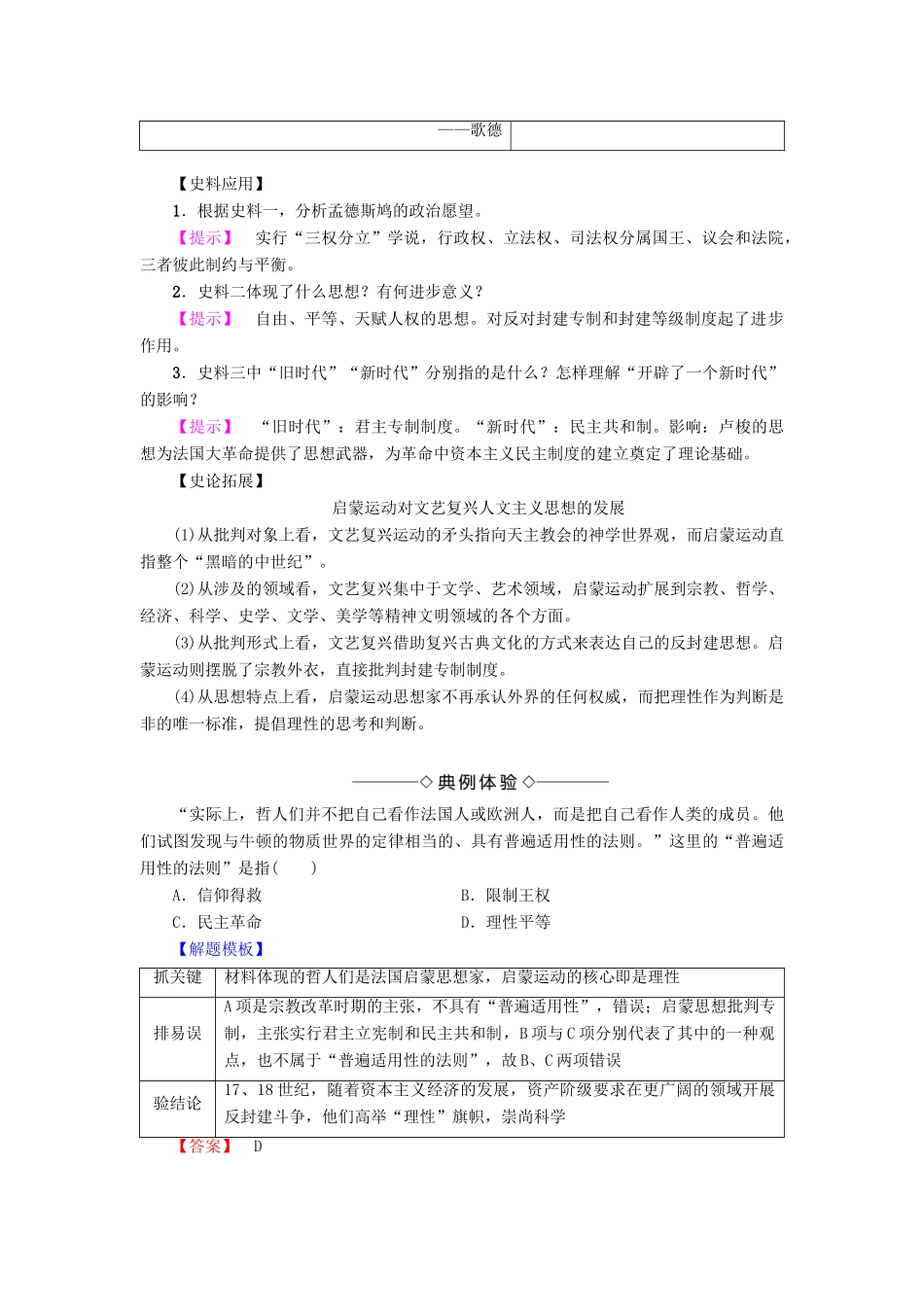 高中历史 第3单元 从人文精神之源到科学理性时代 第14课 理性之光学案 岳麓版必修3-岳麓版高二必修3历史学案_第3页