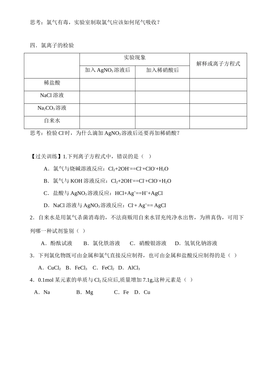高中化学 氯气2学案 新人教版必修1_第2页