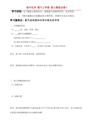 高中化学 氯气2学案 新人教版必修1
