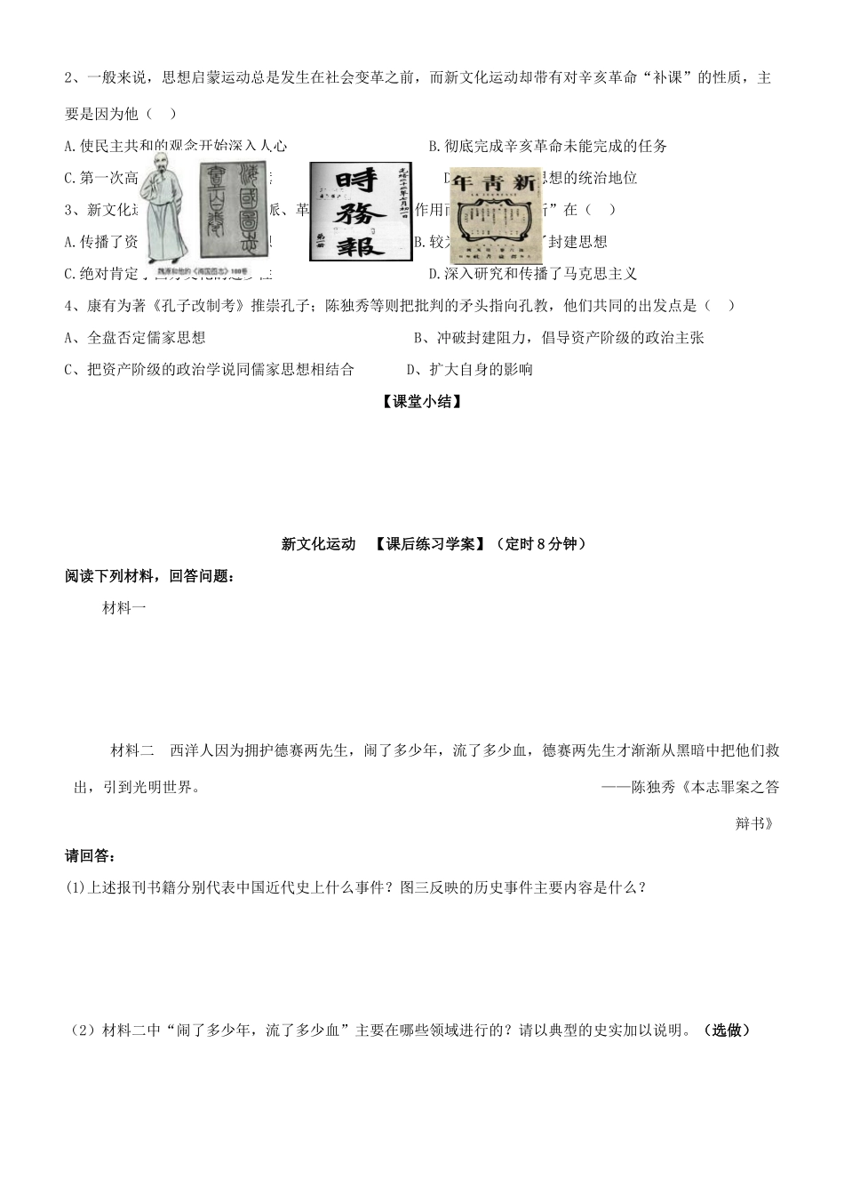 高中历史《新文化运动》学案3 岳麓版必修3_第3页
