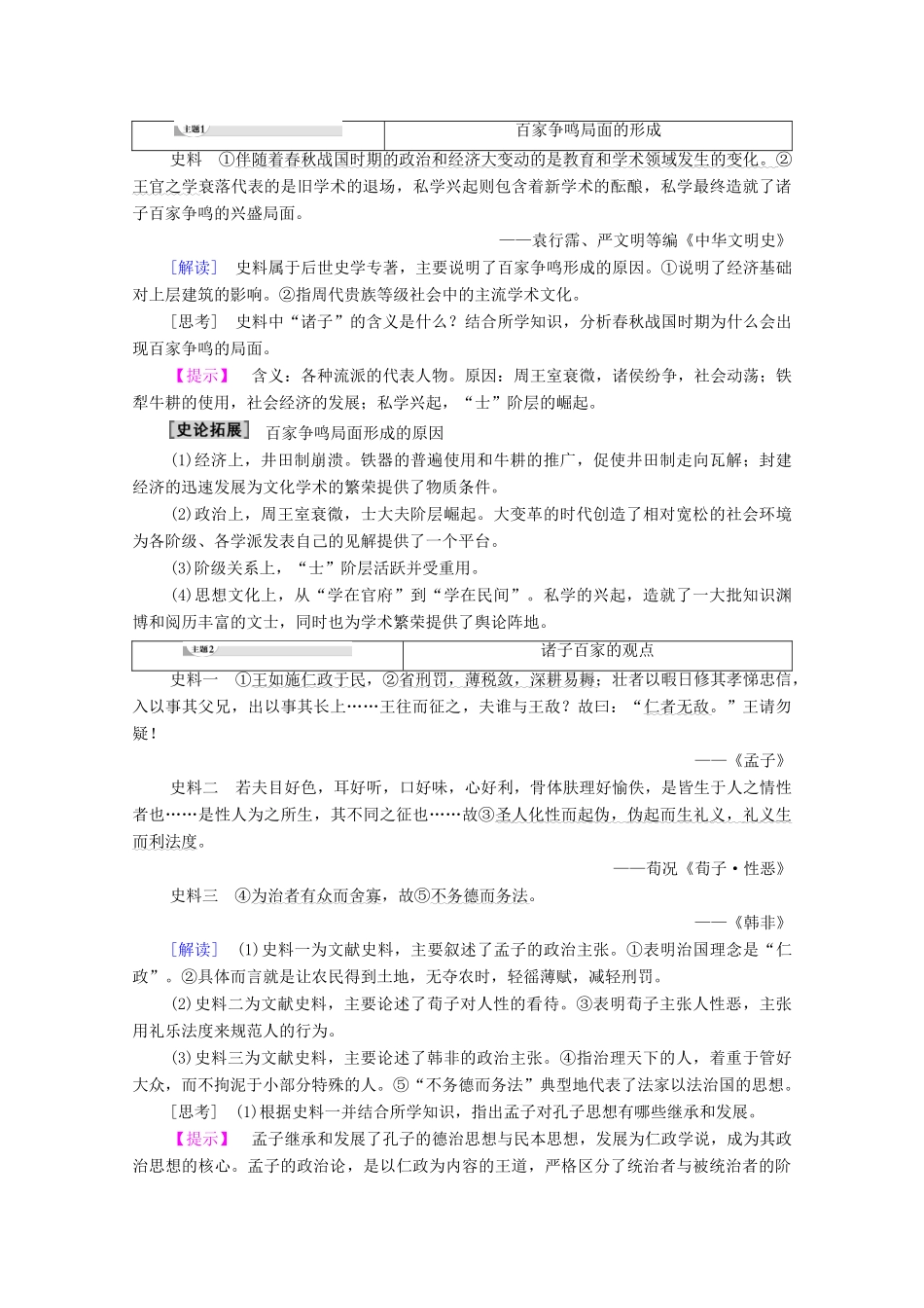 高中历史 第1单元 中国古代的思想与科技 第2课 战国时期的百家争鸣学案 岳麓版必修3-岳麓版高二必修3历史学案_第3页