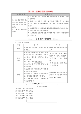 高中历史 第1单元 中国古代的思想与科技 第2课 战国时期的百家争鸣学案 岳麓版必修3-岳麓版高二必修3历史学案