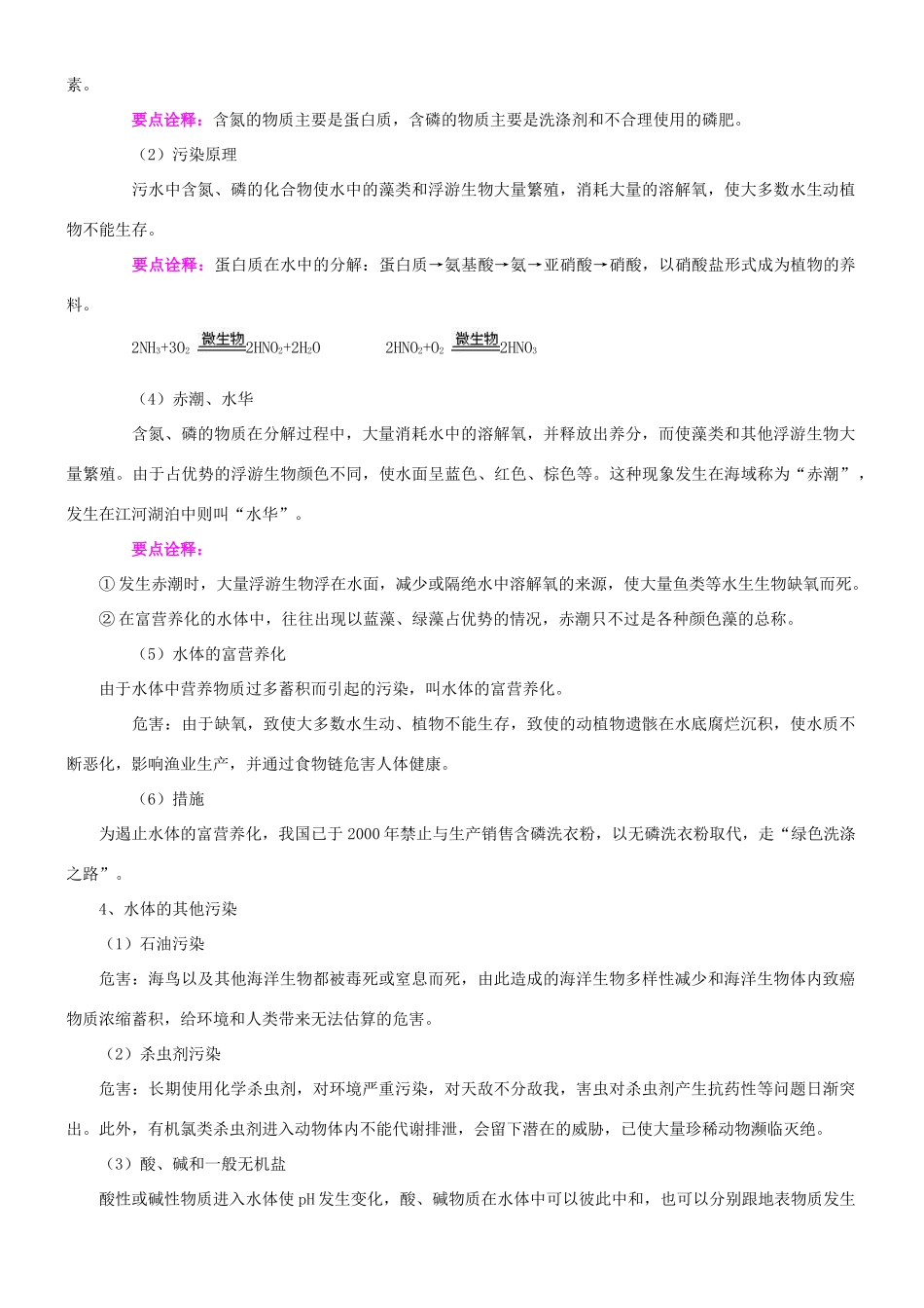 高中化学 爱护水资源知识讲解学案 新人教版选修2-新人教版高二选修2化学学案_第3页