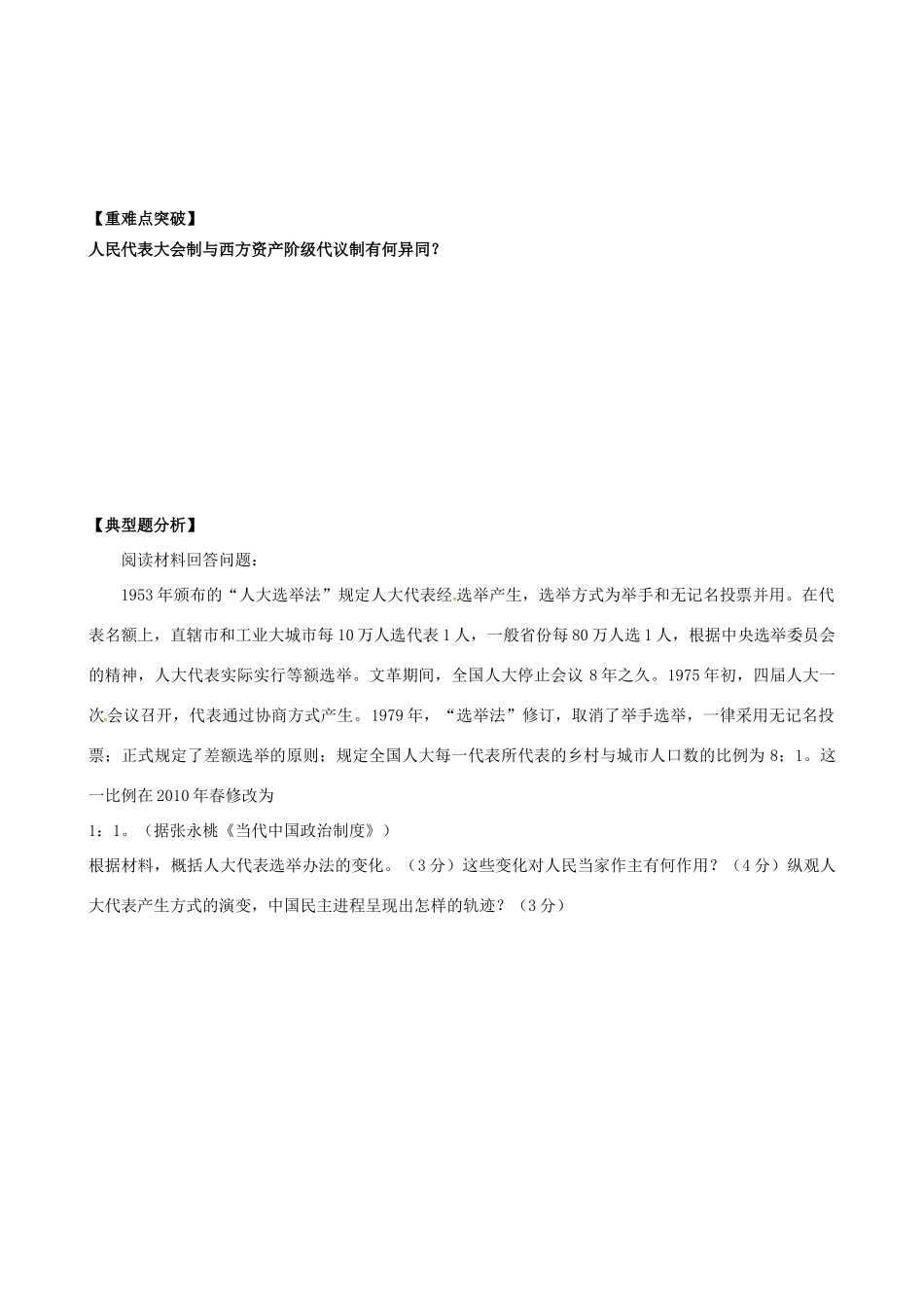 江苏省常州市西夏墅中学高中历史 第六单元 现代中国的政治建设与祖国统一学案 新人教版必修1_第2页