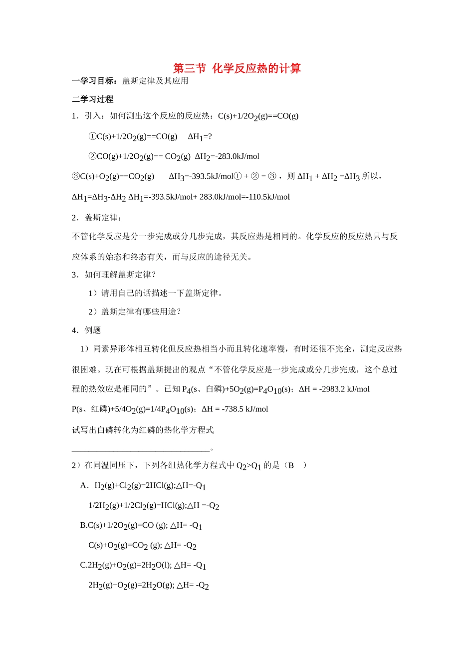 高中化学《化学反应热的计算》学案10 新人教版选修4_第1页
