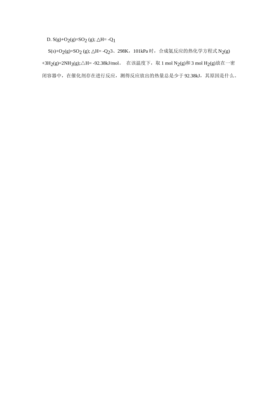 高中化学《化学反应热的计算》学案10 新人教版选修4_第2页