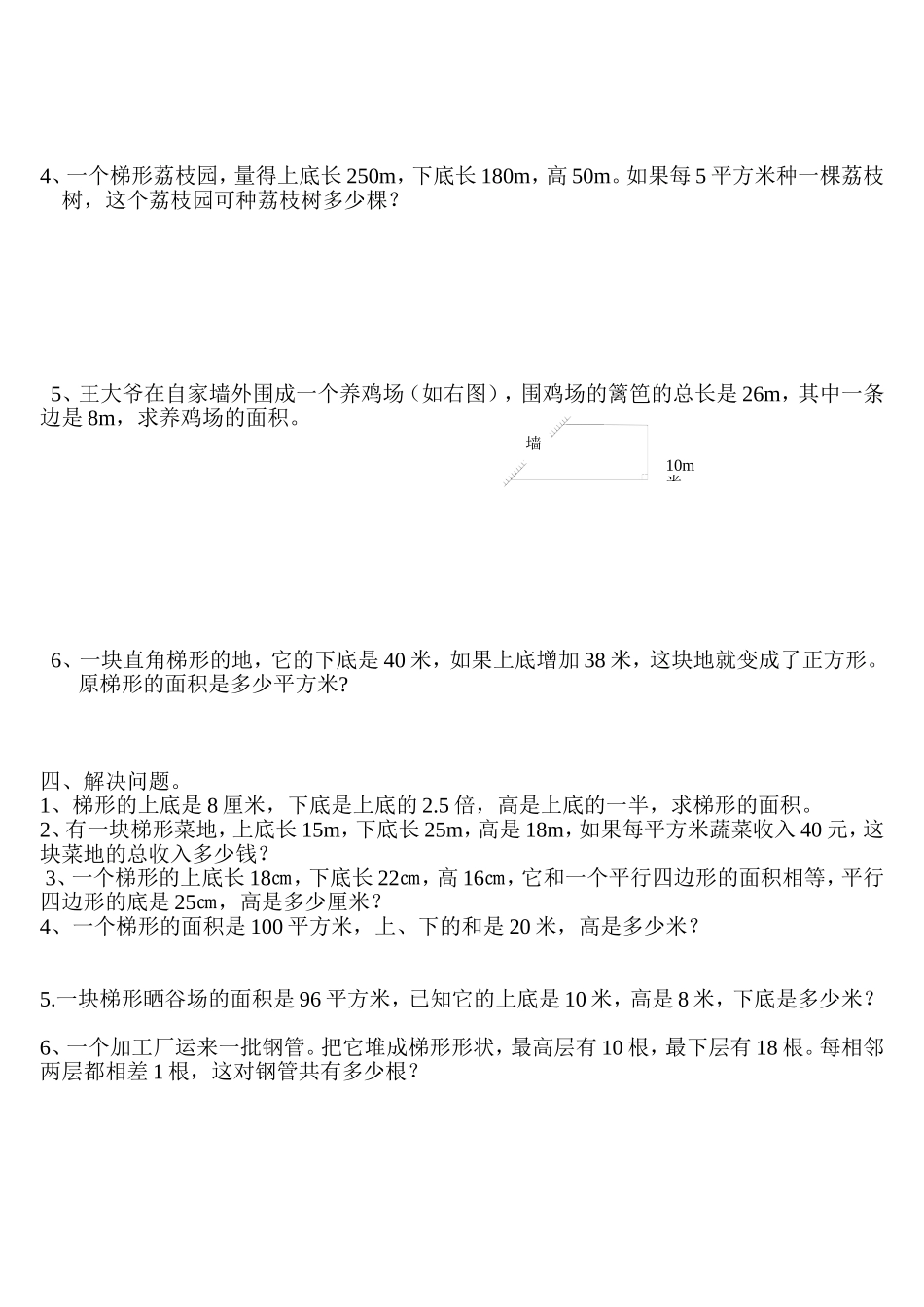 人教版五年级数学上册梯形的面积练习题_第3页