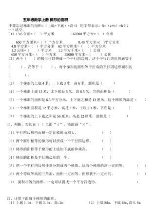 人教版五年级数学上册梯形的面积练习题