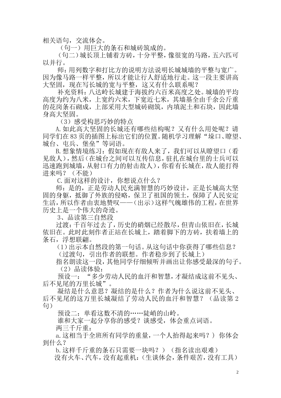 人教版语文四年级上册《长城》第二课时教学设计_第2页