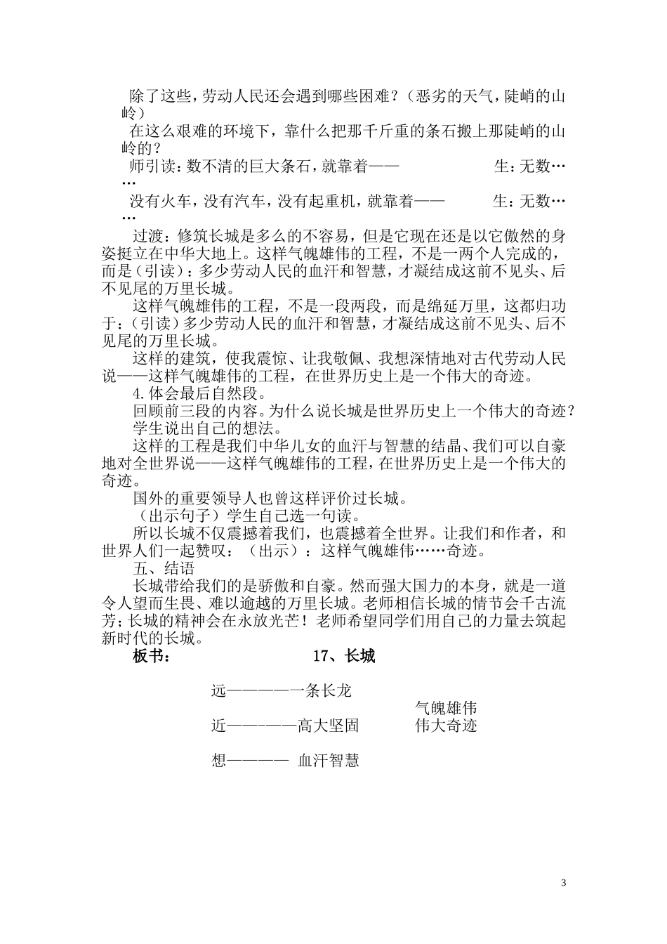 人教版语文四年级上册《长城》第二课时教学设计_第3页