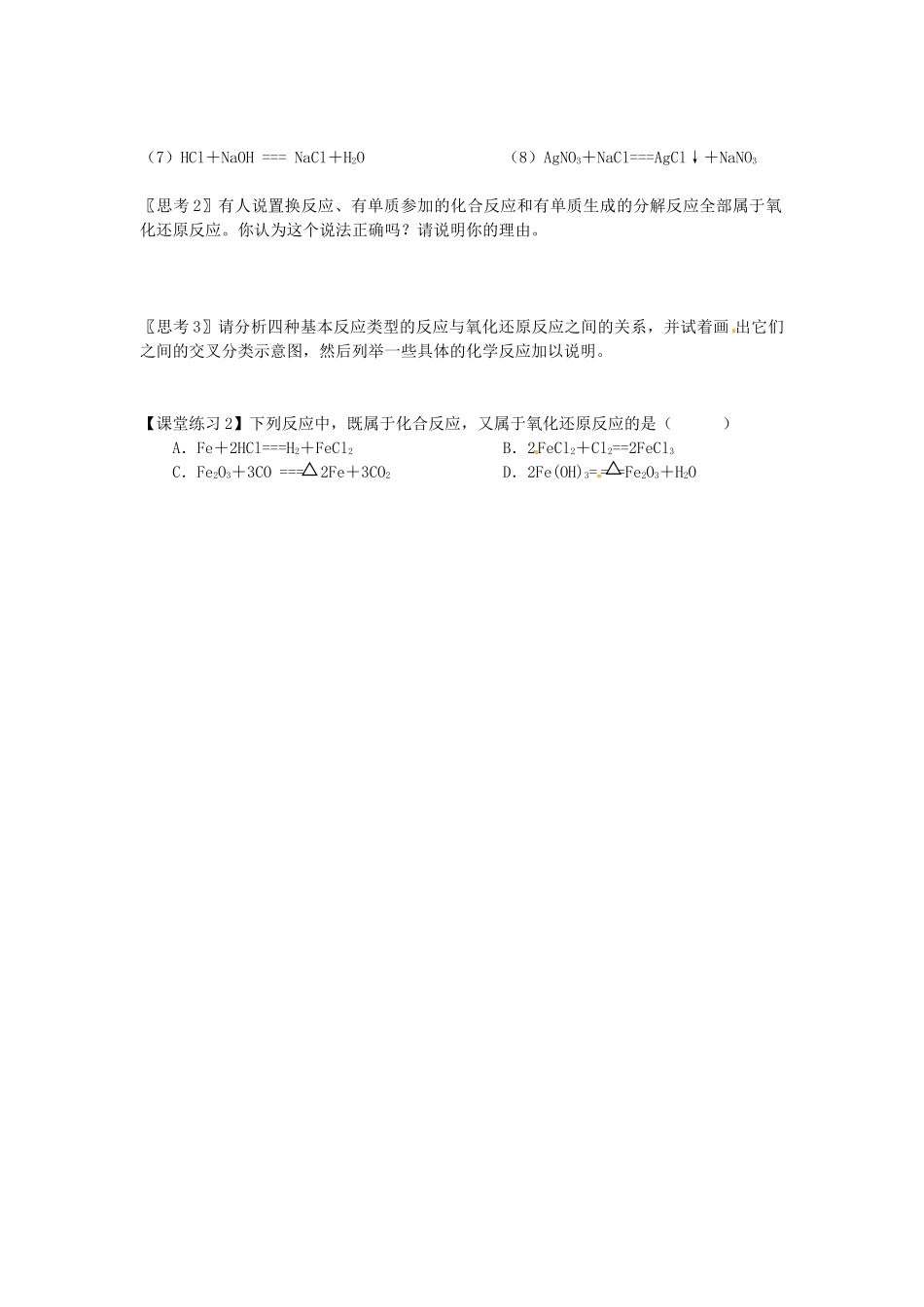 海南省海口市第十四中学高中化学 氧化还原反应1导学案 新人教版必修1_第2页