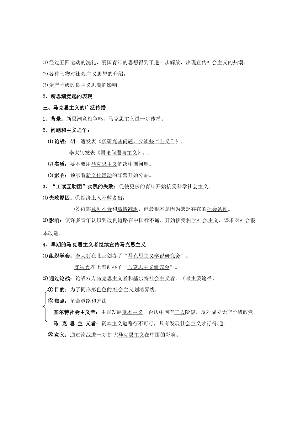 陕西省榆林一中高中历史 3-3《马克思主义在中国传播》学案 人民版必修3_第2页