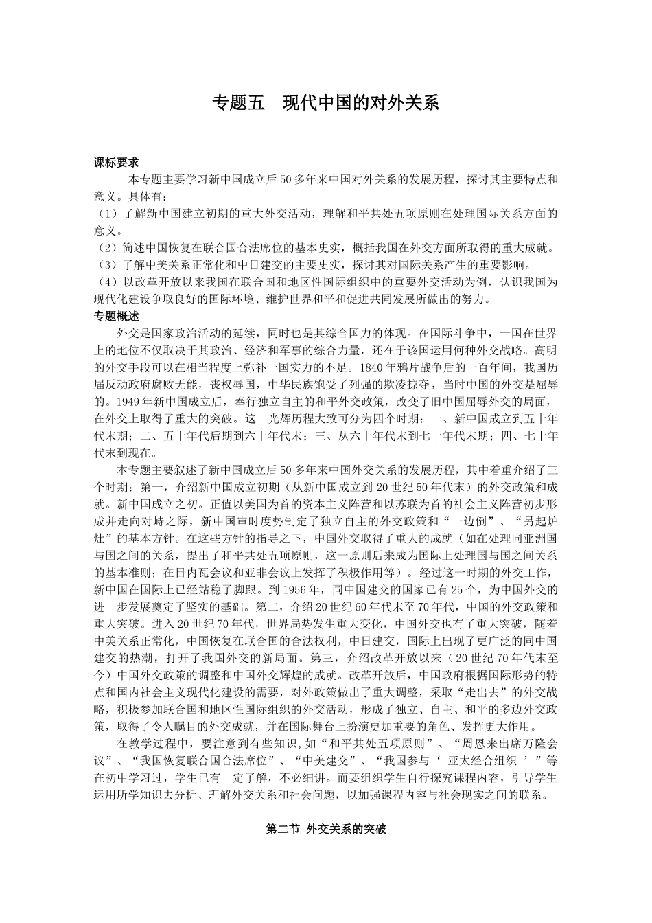 高一历史：5.2《外交关系的突破》学案人民版07版_第1页