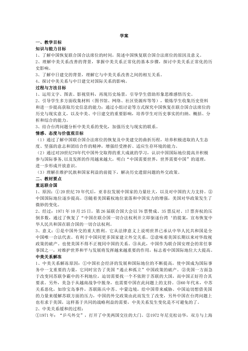 高一历史：5.2《外交关系的突破》学案人民版07版_第2页
