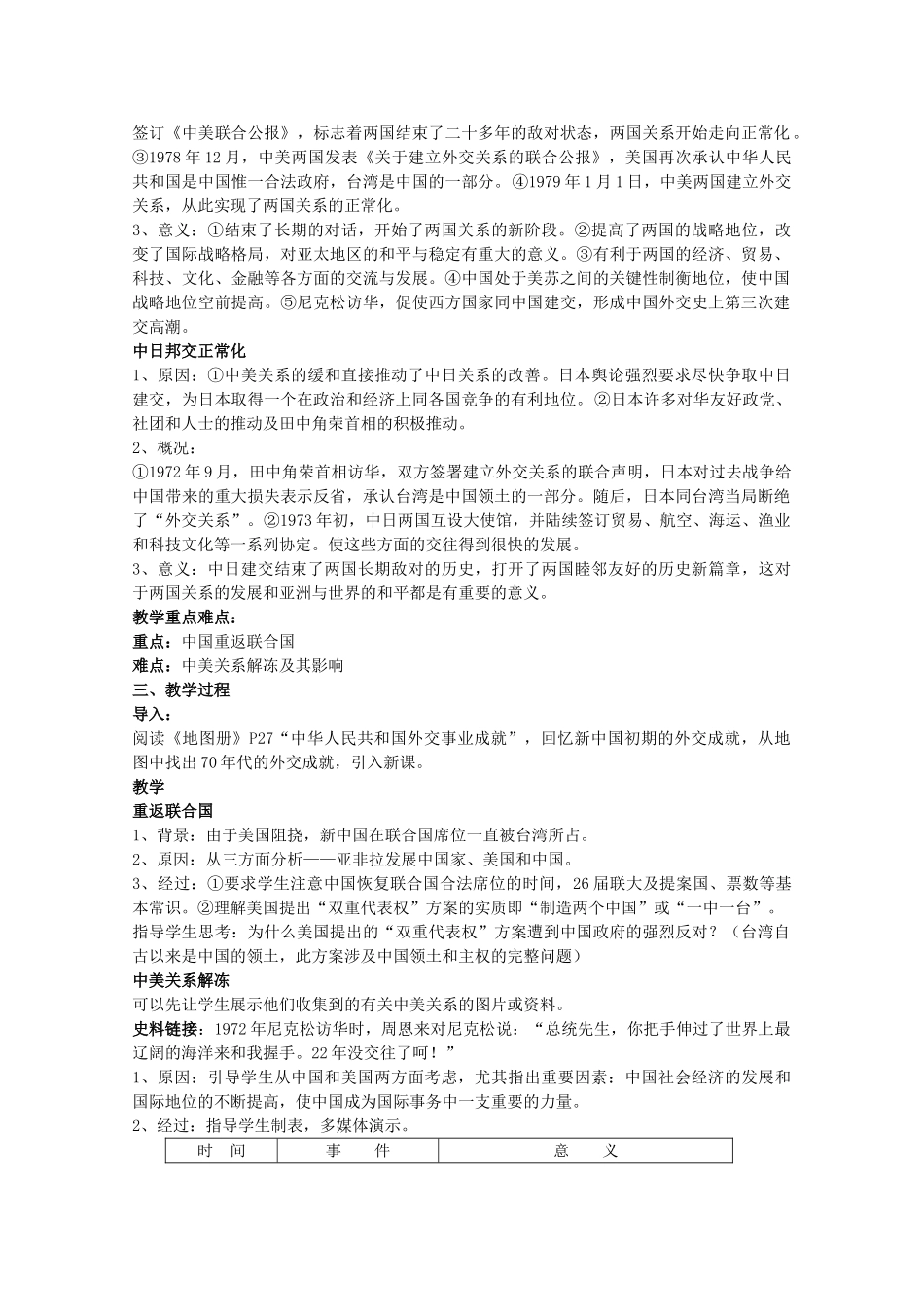 高一历史：5.2《外交关系的突破》学案人民版07版_第3页