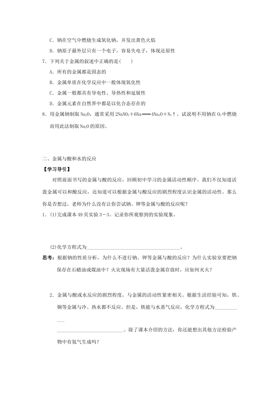 广西南宁市第二中学高中化学 备课资源 第三章 金属及其化合物（学案+习题） 新人教版必修1_第3页
