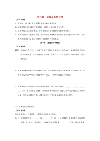 广西南宁市第二中学高中化学 备课资源 第三章 金属及其化合物（学案+习题） 新人教版必修1