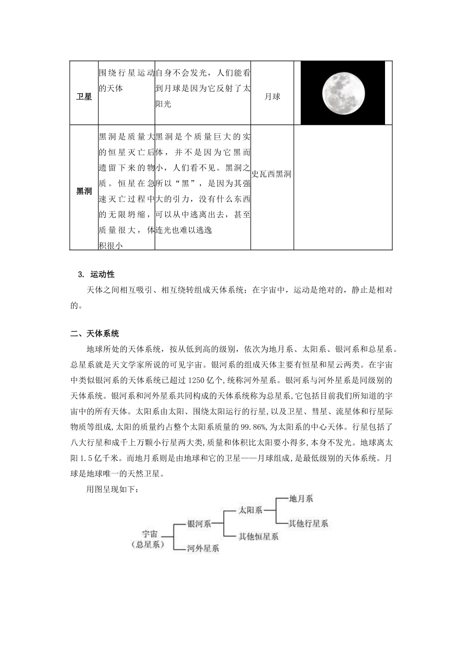 高中地理 第一章 宇宙中的地球 第一节 地球的宇宙环境 宇宙中的地球学案 湘教版必修1-湘教版高一必修1地理学案_第3页