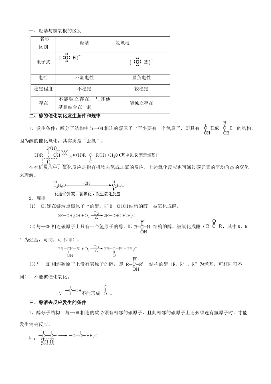 河南省安阳县二中高一化学《33生活中两种常见的有机物》学案_第2页