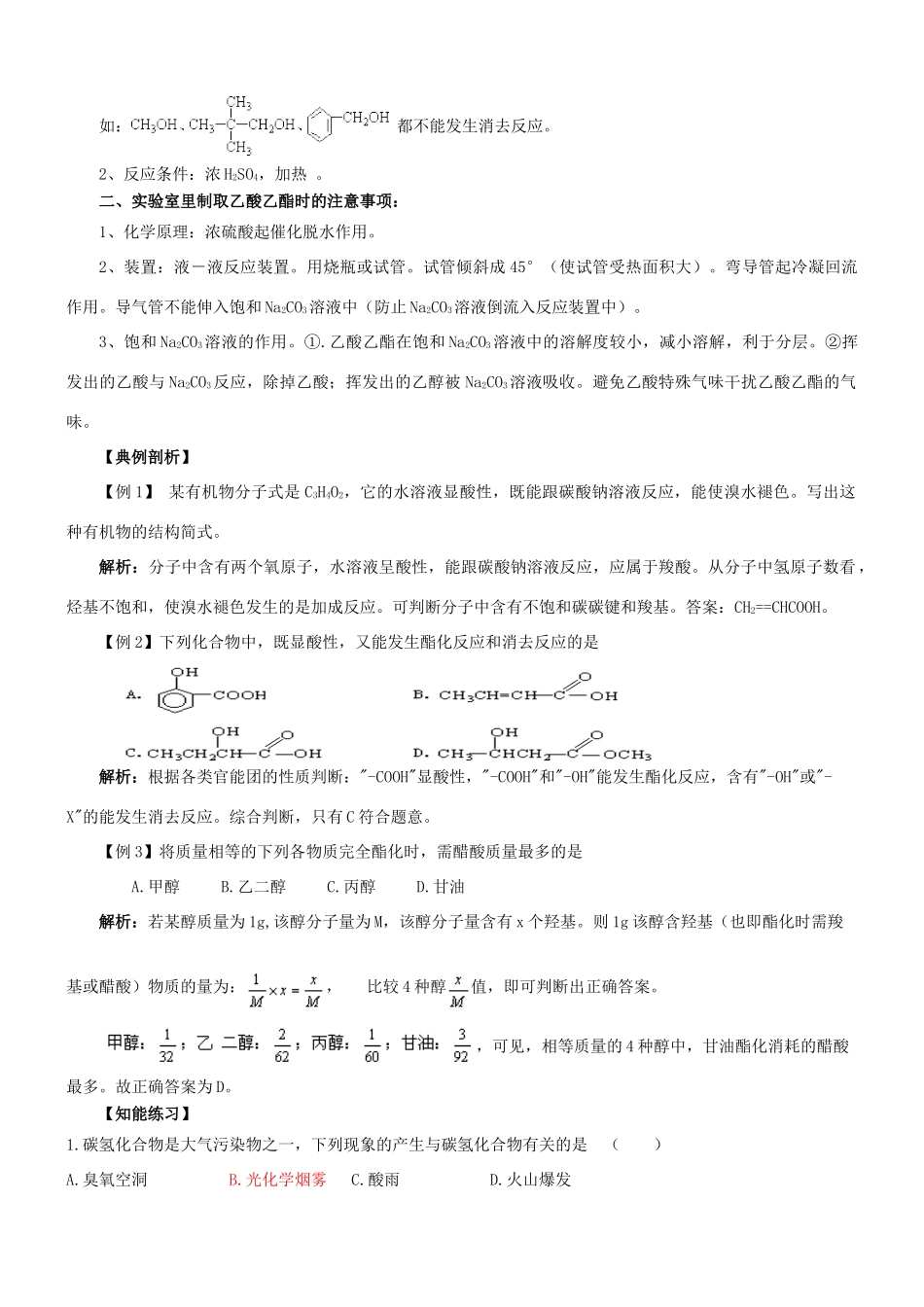 河南省安阳县二中高一化学《33生活中两种常见的有机物》学案_第3页
