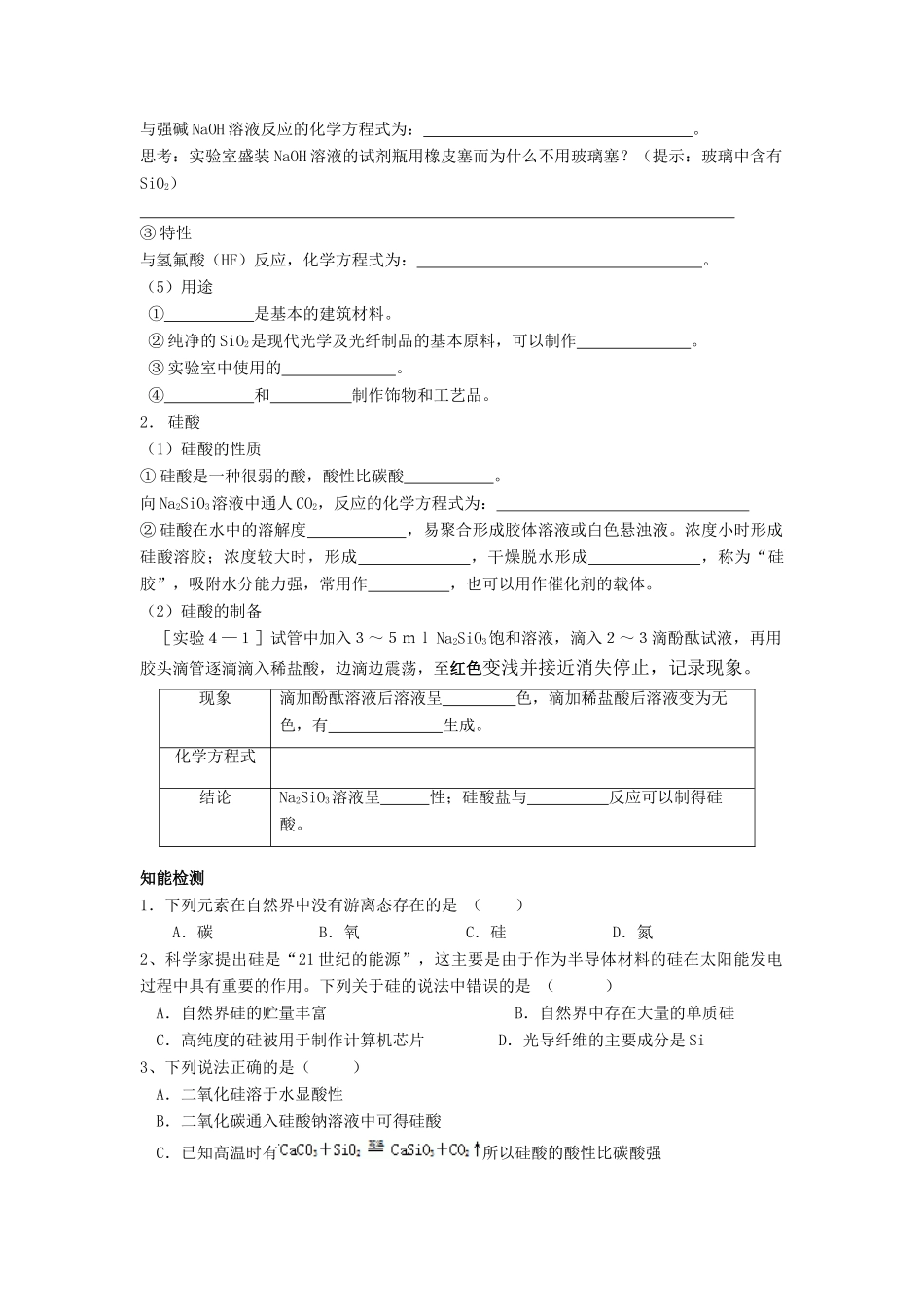 高中化学第四章 无机非金属材料的主角-硅学案新课标人教版必修1_第2页
