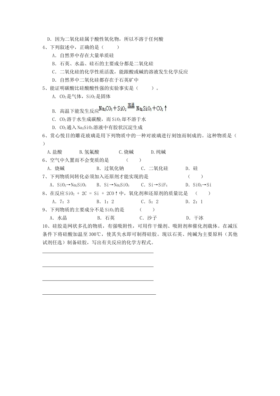 高中化学第四章 无机非金属材料的主角-硅学案新课标人教版必修1_第3页