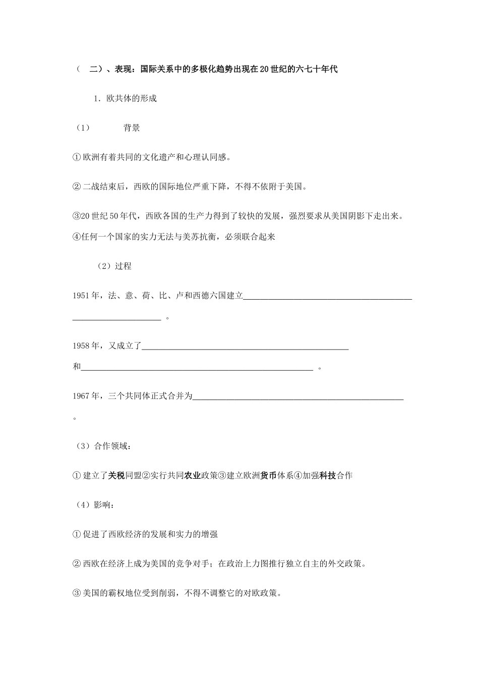 高中历史《世界多极化趋势的出现》学案3 新人教版必修1_第2页