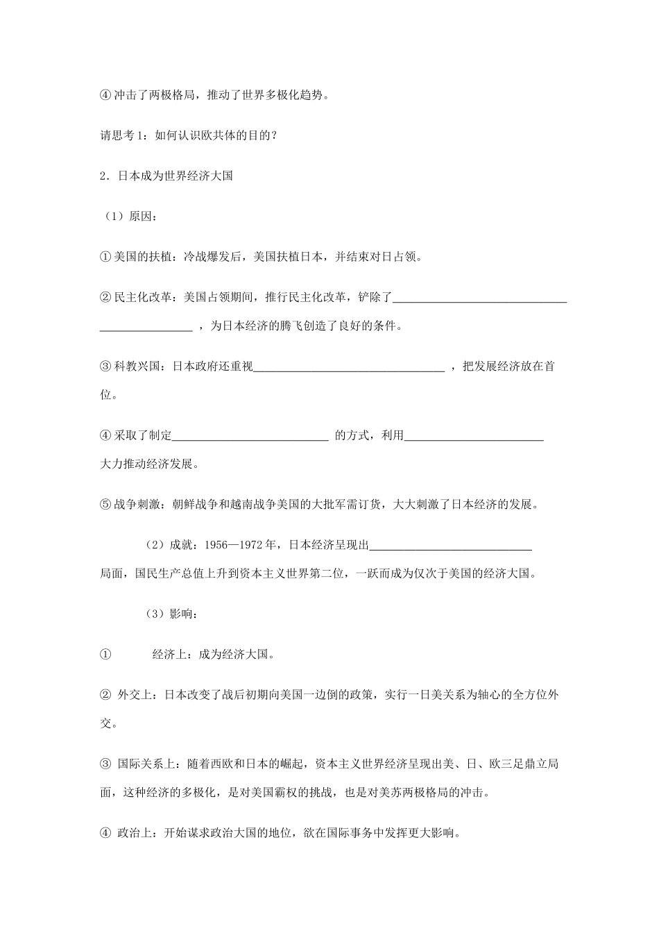 高中历史《世界多极化趋势的出现》学案3 新人教版必修1_第3页