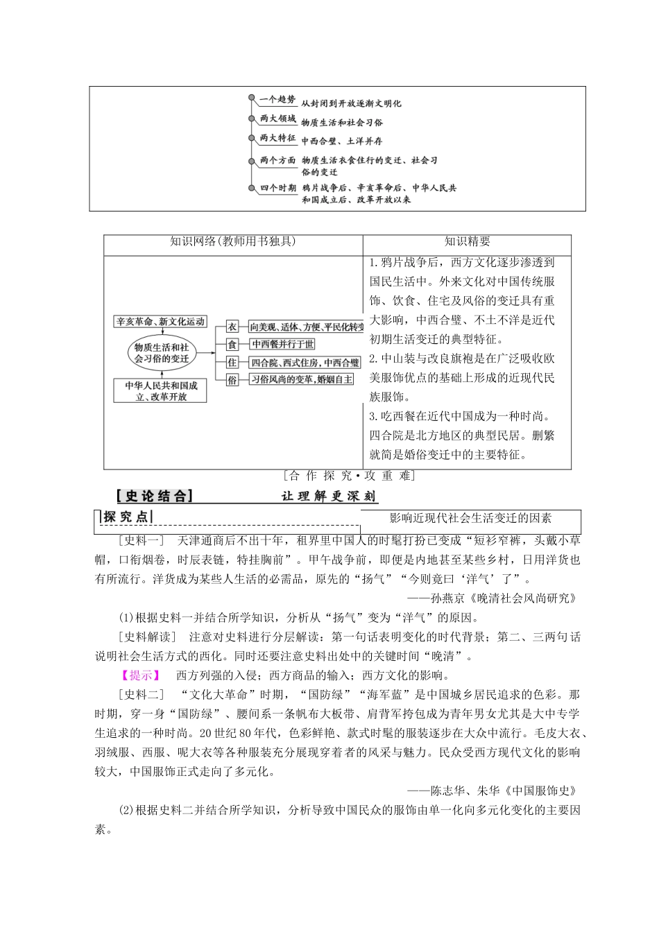 高中历史 专题4 中国近现代社会生活的变迁 一 物质生活和社会习俗的变迁学案 人民版必修2-人民版高一必修2历史学案_第3页