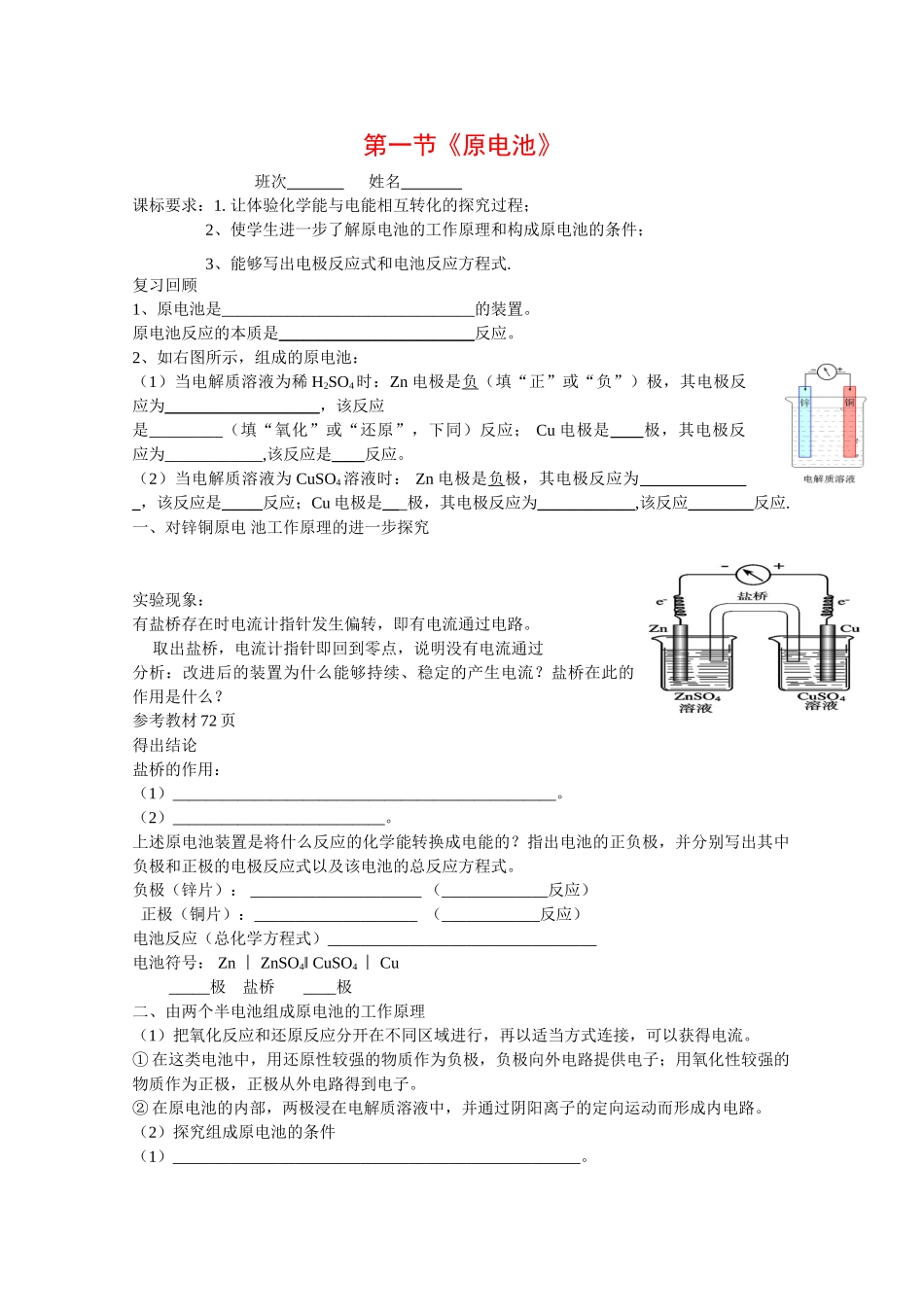 高中化学：4.1《原电池》学案（1）（新人教版选修4）_第1页
