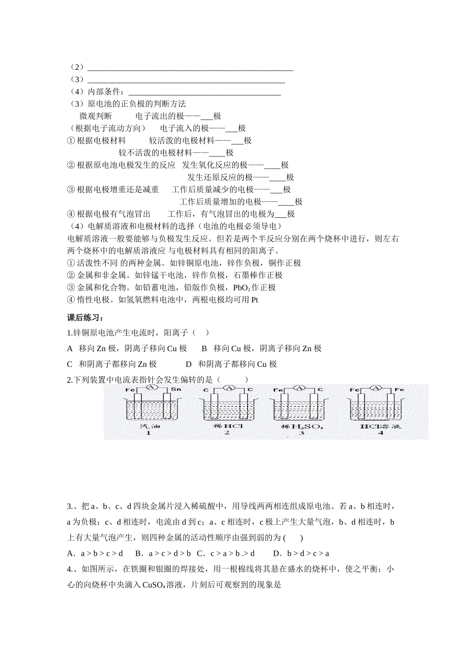 高中化学：4.1《原电池》学案（1）（新人教版选修4）_第2页