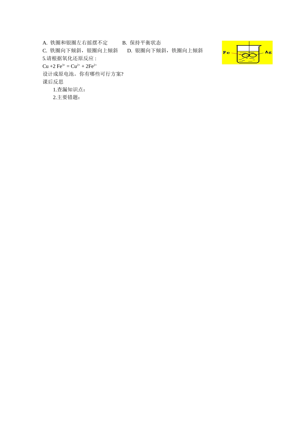 高中化学：4.1《原电池》学案（1）（新人教版选修4）_第3页