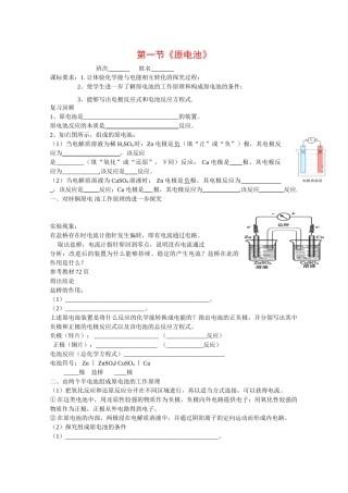 高中化学：4.1《原电池》学案（1）（新人教版选修4）