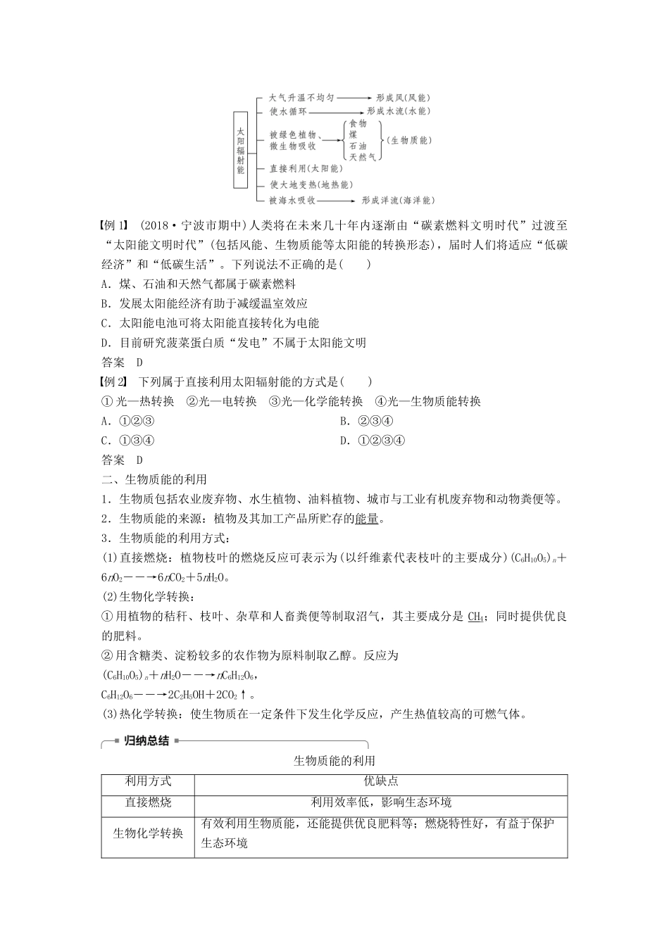 高中化学 专题2 化学反应与能量转化 第四单元 太阳能、生物质能和氢能的利用学案 苏教版必修2-苏教版高一必修2化学学案_第2页