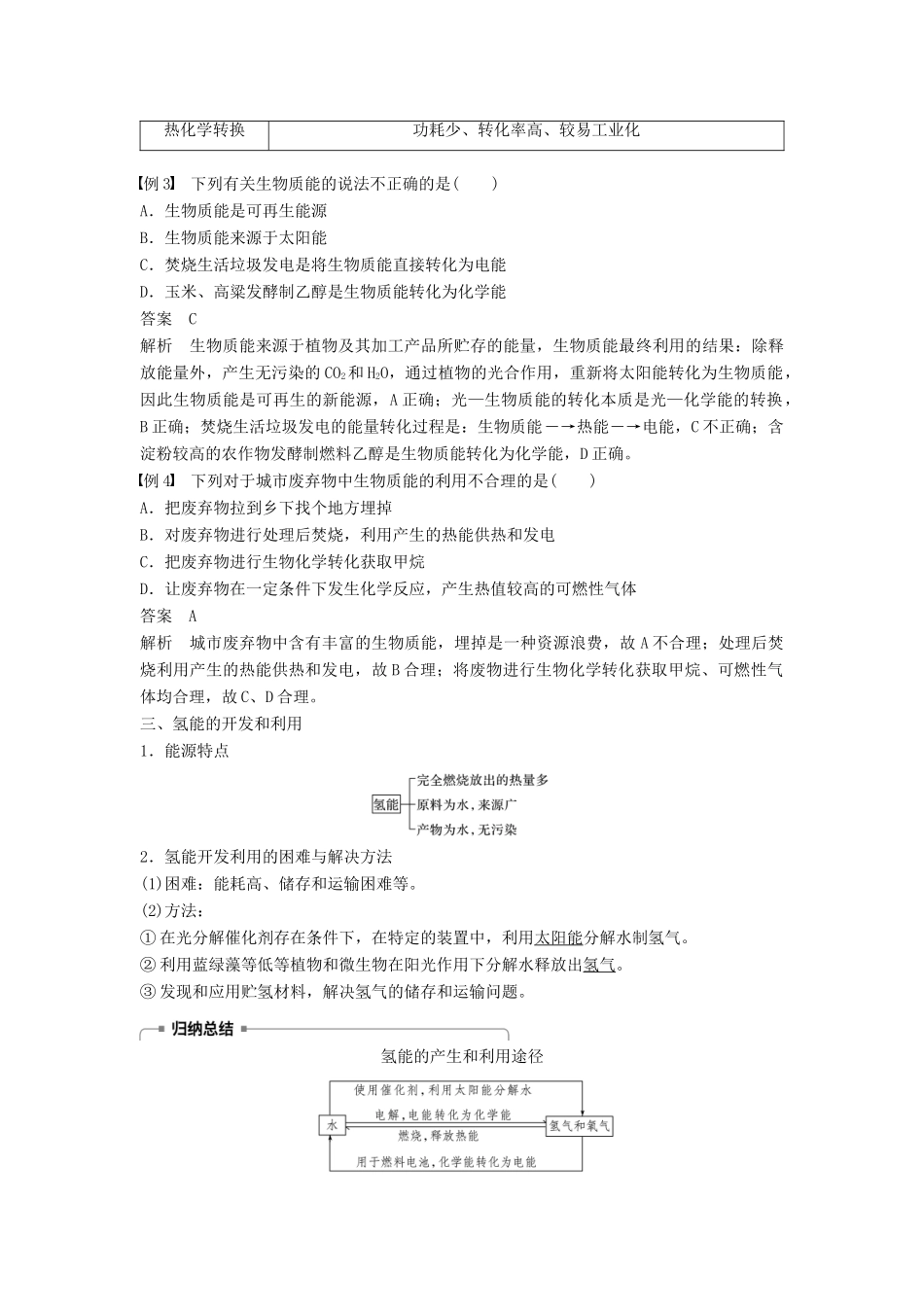 高中化学 专题2 化学反应与能量转化 第四单元 太阳能、生物质能和氢能的利用学案 苏教版必修2-苏教版高一必修2化学学案_第3页