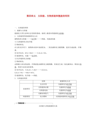 高中化学 专题2 化学反应与能量转化 第四单元 太阳能、生物质能和氢能的利用学案 苏教版必修2-苏教版高一必修2化学学案