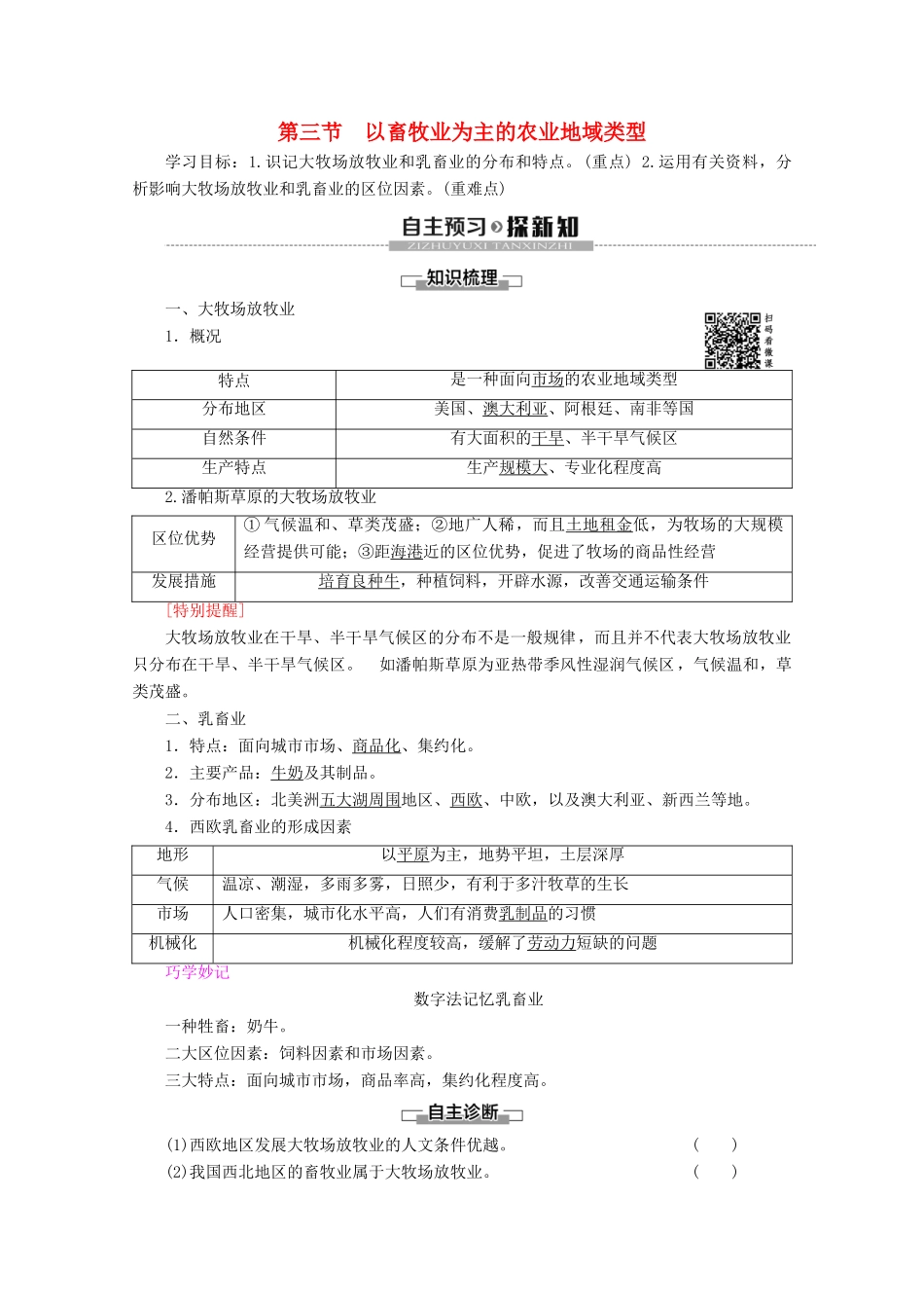 高中地理 第3章 农业地域的形成与发展 第3节 以畜牧业为主的农业地域类型学案 新人教版必修2-新人教版高一必修2地理学案_第1页